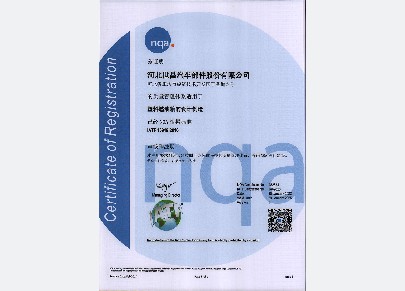 IATF:16949Y|(zh)C